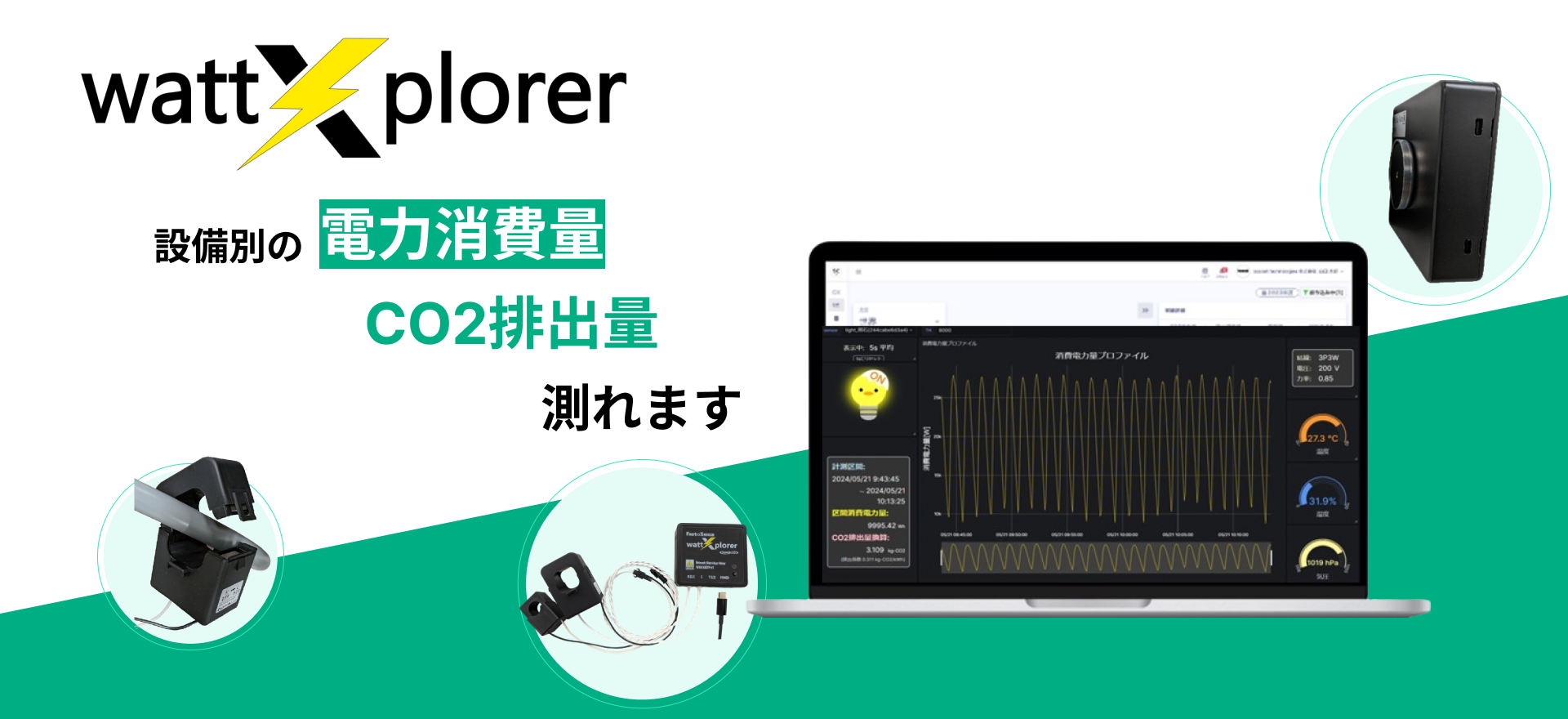 wattXplorerロゴ